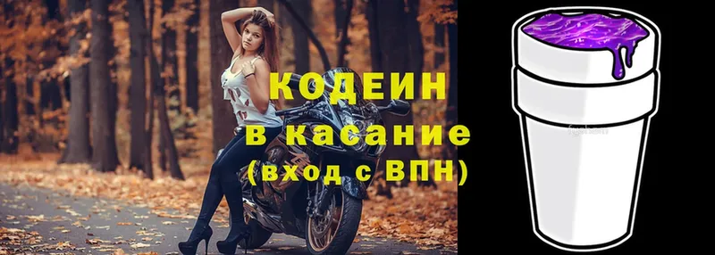 Кодеин напиток Lean (лин)  купить наркоту  OMG ССЫЛКА  Кубинка 